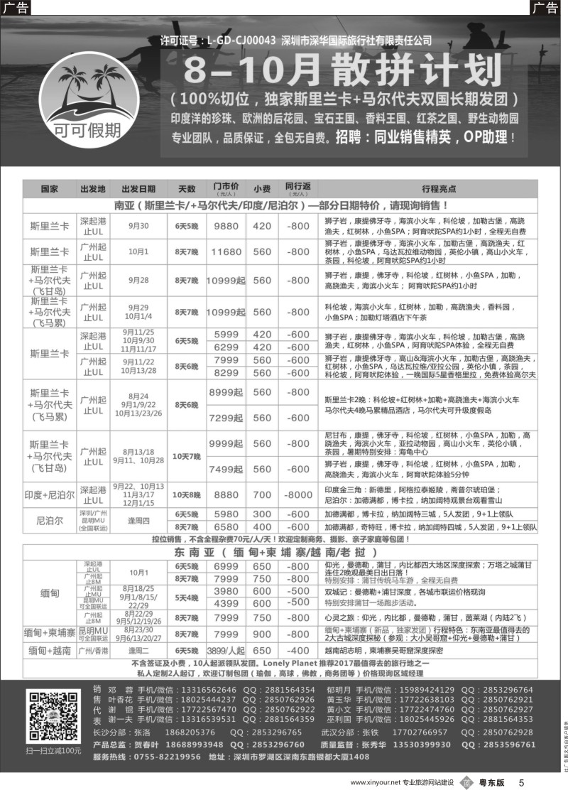 b黑005 【可可假期】马尔代夫,斯里兰卡,印度,尼泊尔,缅甸及南亚多国连线8-10月计划