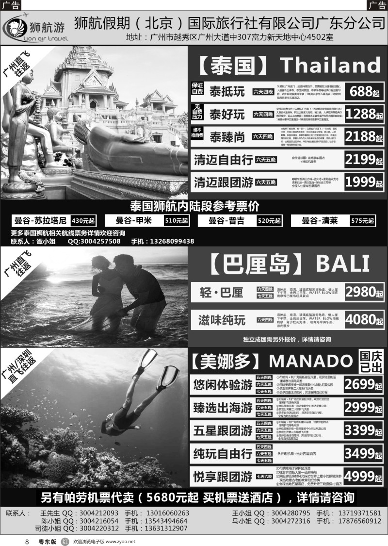r黑008 狮航假期-广州直飞美娜多、巴厘岛、曼芭、清迈和帕劳澳门直飞机票最新计划