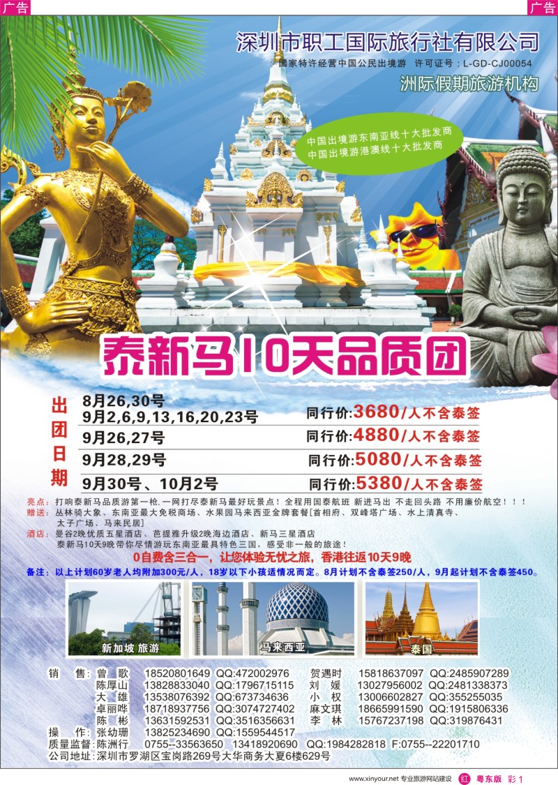 r彩001 洲际假期-泰国