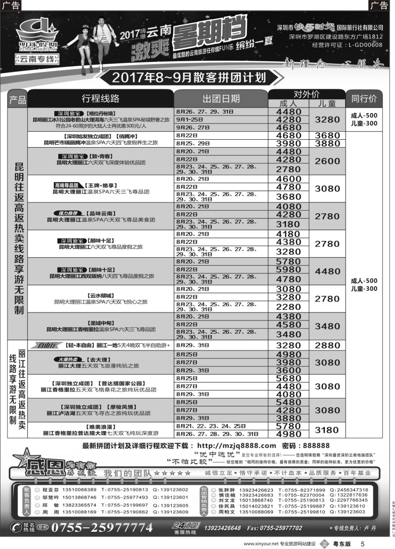 b黑005 明珠假期---云南专线