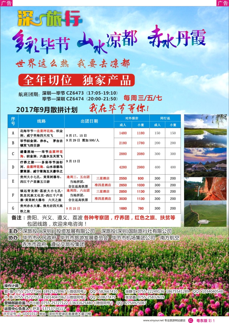 r彩001 深旅投—多彩贵州、花海毕节