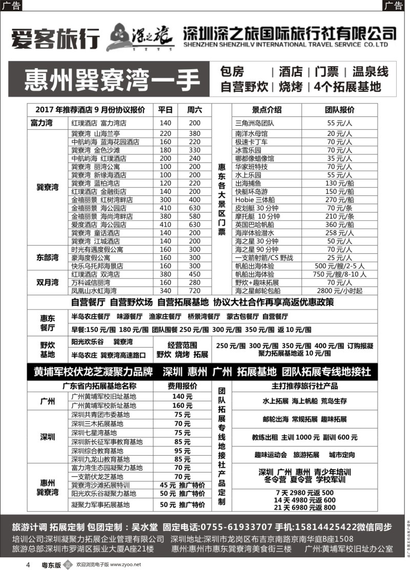 b黑004 爱客旅行-巽寮湾、团队拓展专线