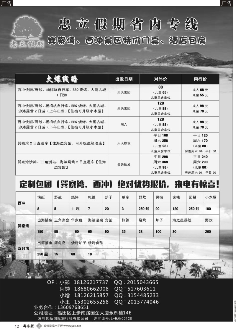 b黑012 巽寮湾、西冲、专线地接天天发团  代订海边酒店 景区门票特价 -忠立假期