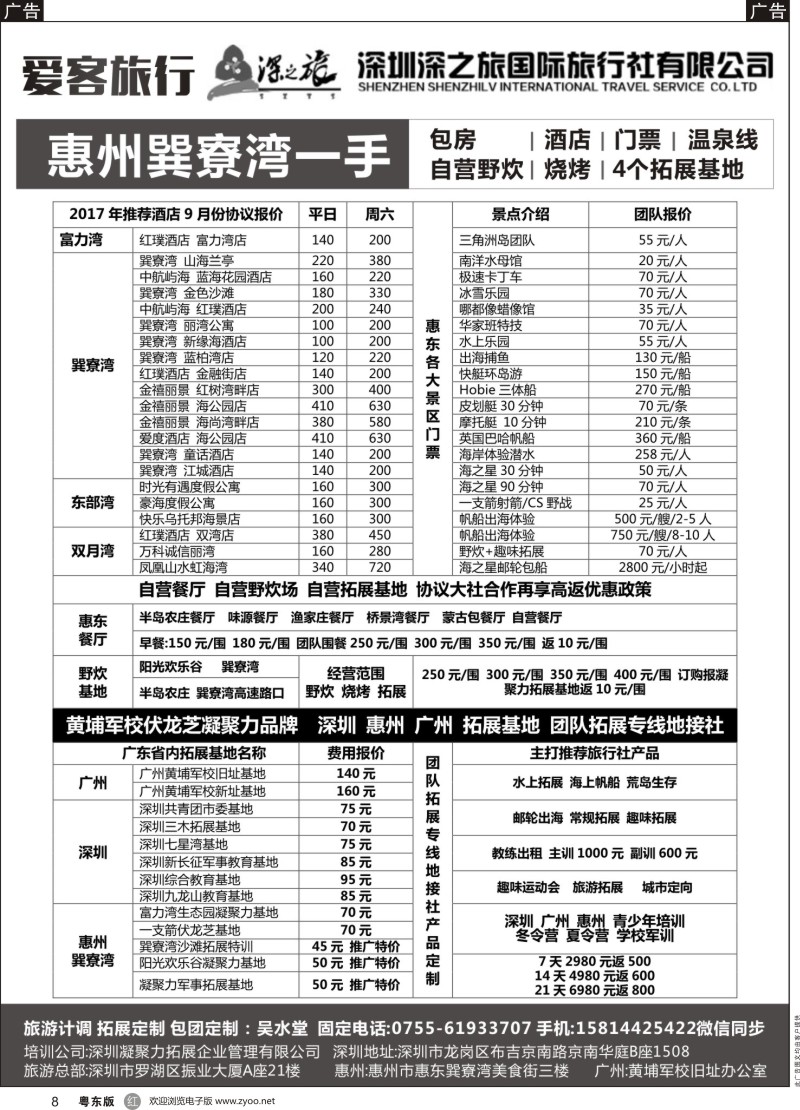 r黑008 爱客旅行-巽寮湾、团队拓展专线