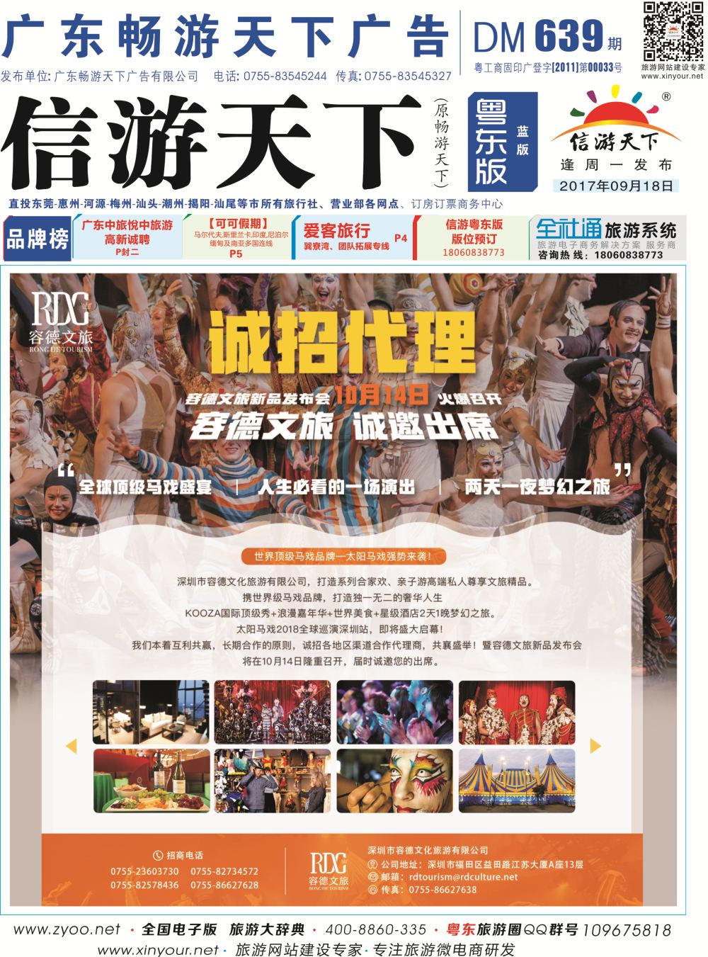 b封面 深圳市容德文化旅游有限公司诚征品牌代理加盟合作伙伴