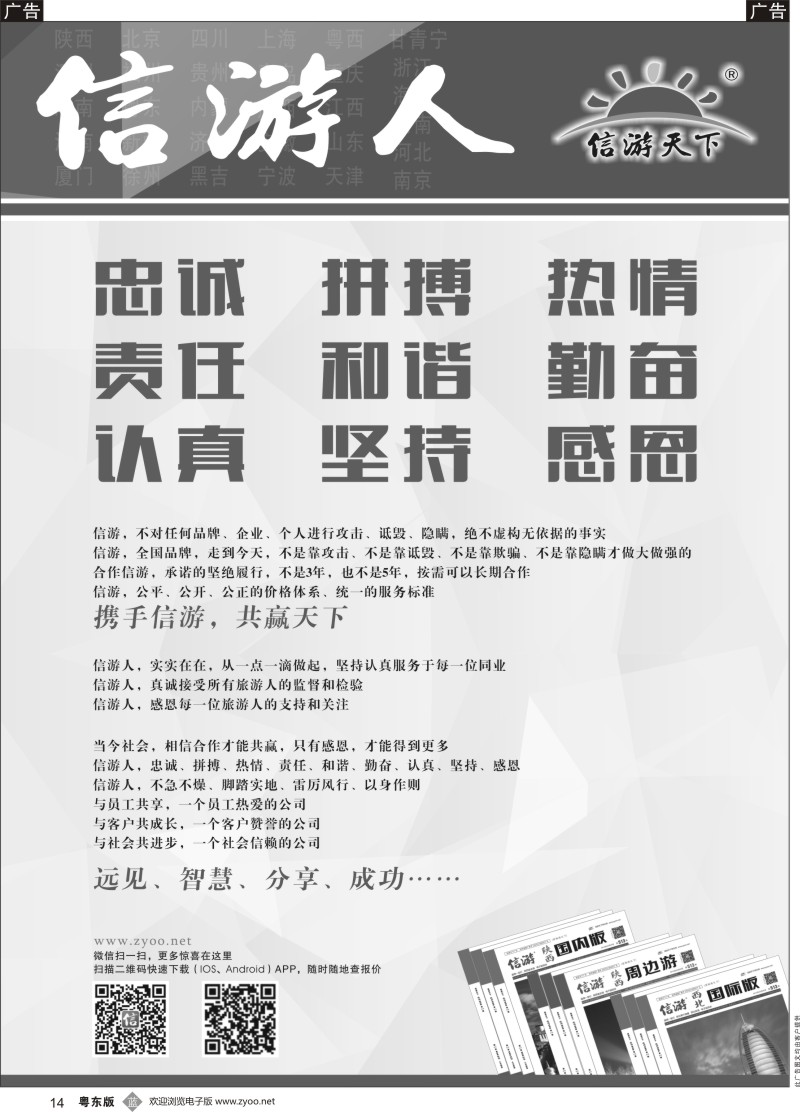 b黑014 信游人 忠诚、热情、勤奋、坚持0717