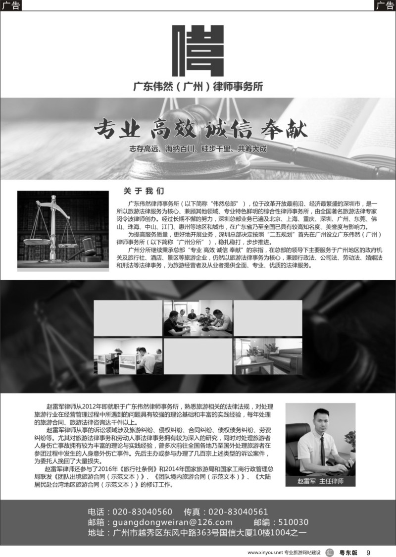 r黑009 广东伟然（广州）律师事务所