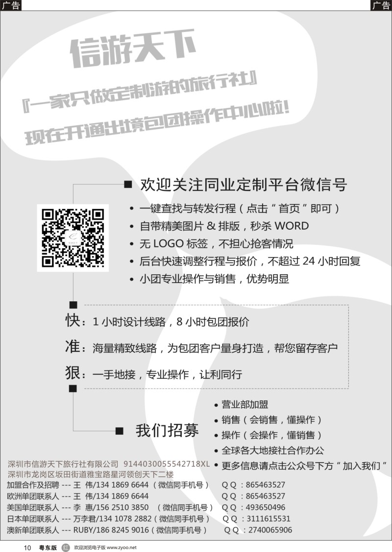 r黑010 信游天下国旅招聘加盟