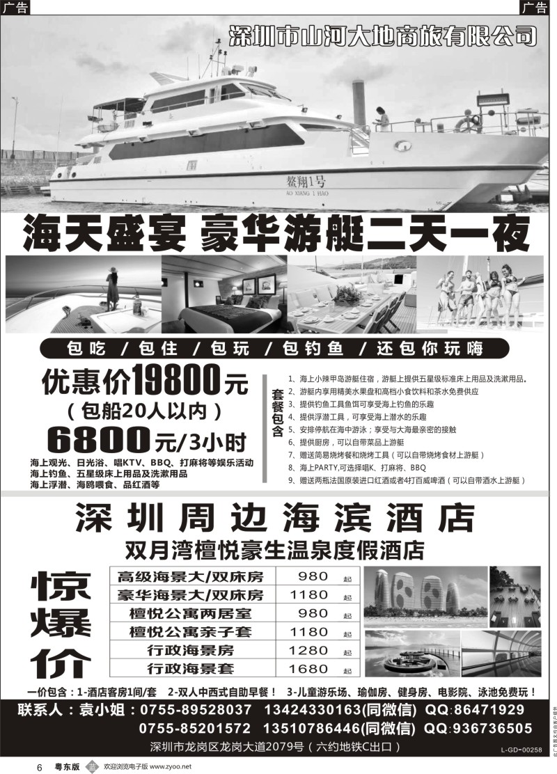 b黑006 山河大地商旅有限公司-深圳周边海滨酒店