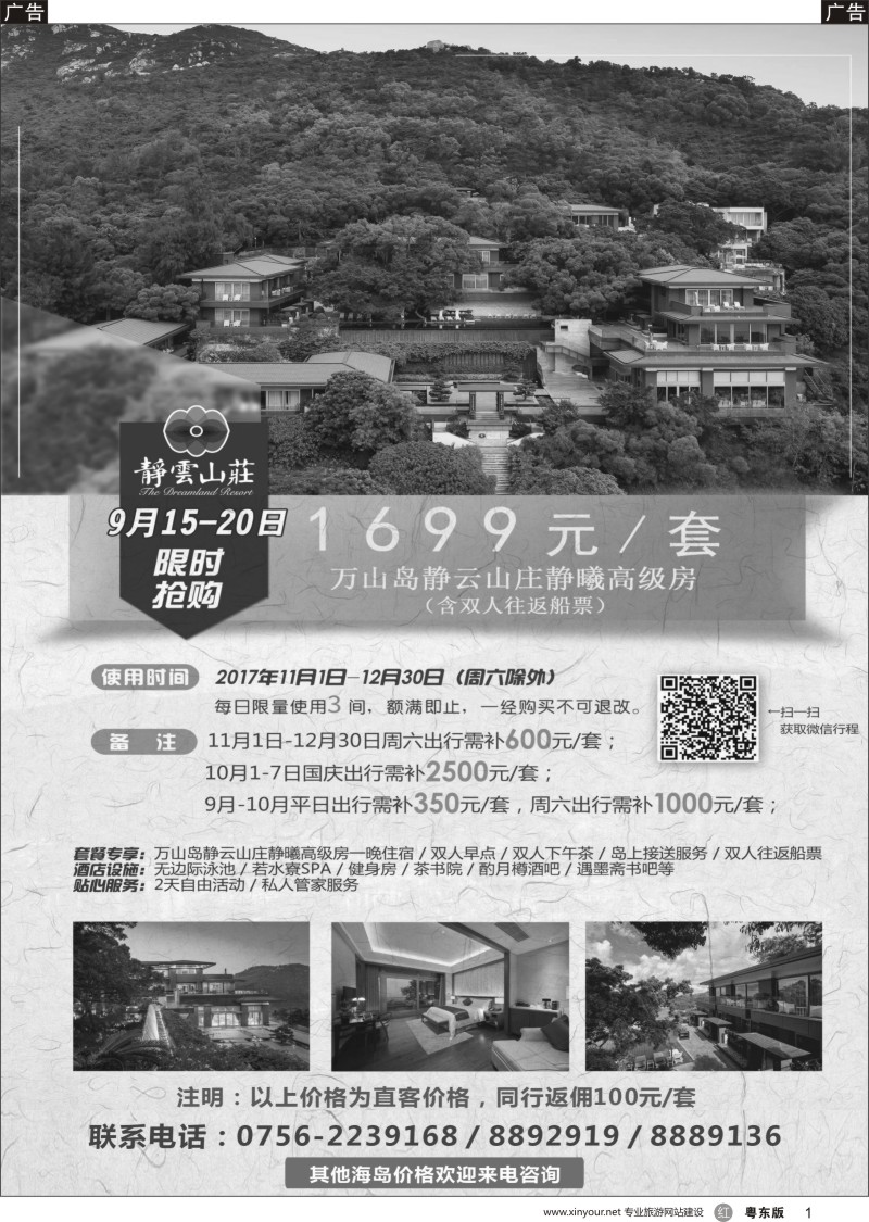 r黑001 珠海海岛游-拱北口岸中旅   广州，深圳，粤西，粤东，湖南，广西