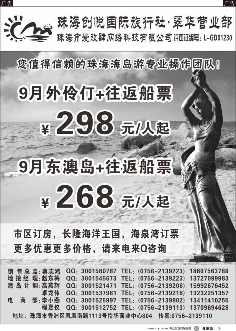 r黑003 专业珠海地接、海岛游批发——珠海创悦（爱放肆旅游）   广东，粤东，粤西，湖南，海南