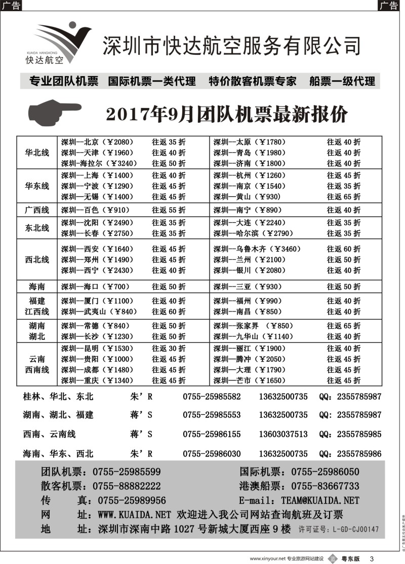 b黑003 快达航空—团队优惠折扣