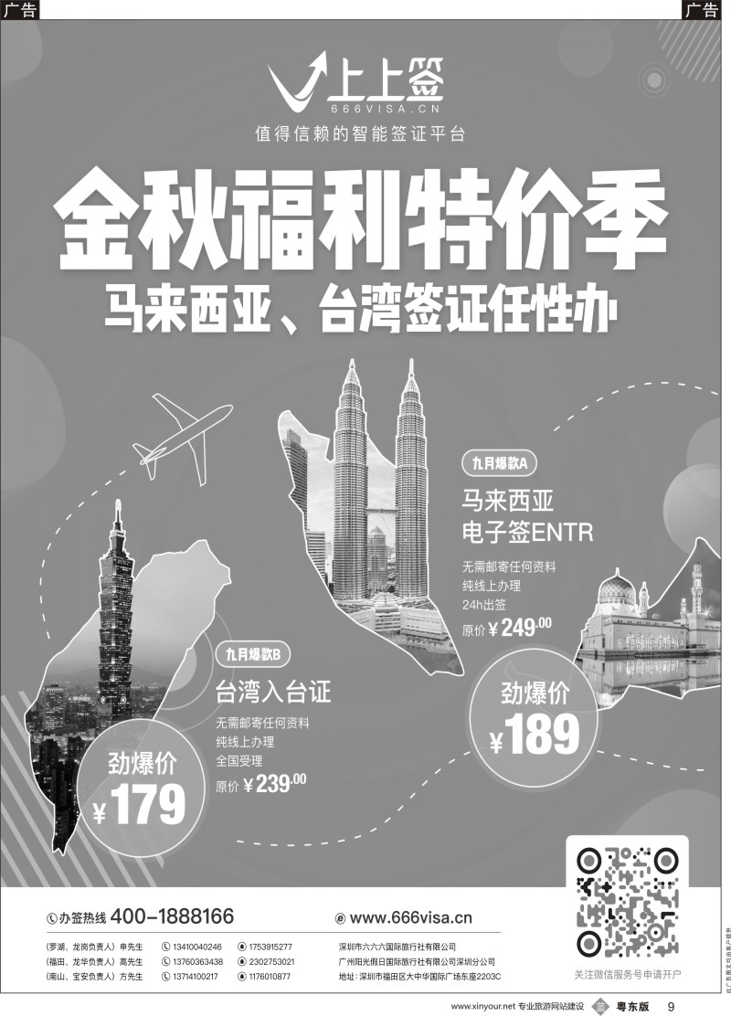 b黑009 上上签-旅游同业智能签证办理平台
