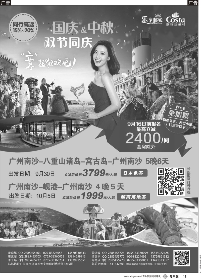 b黑011 建南国旅-邮轮专线