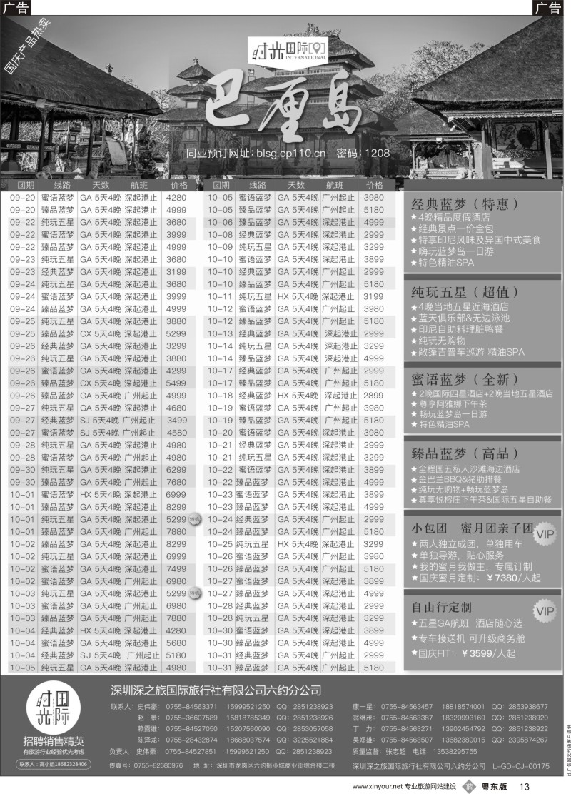 b黑013 【时光国际】-巴厘岛