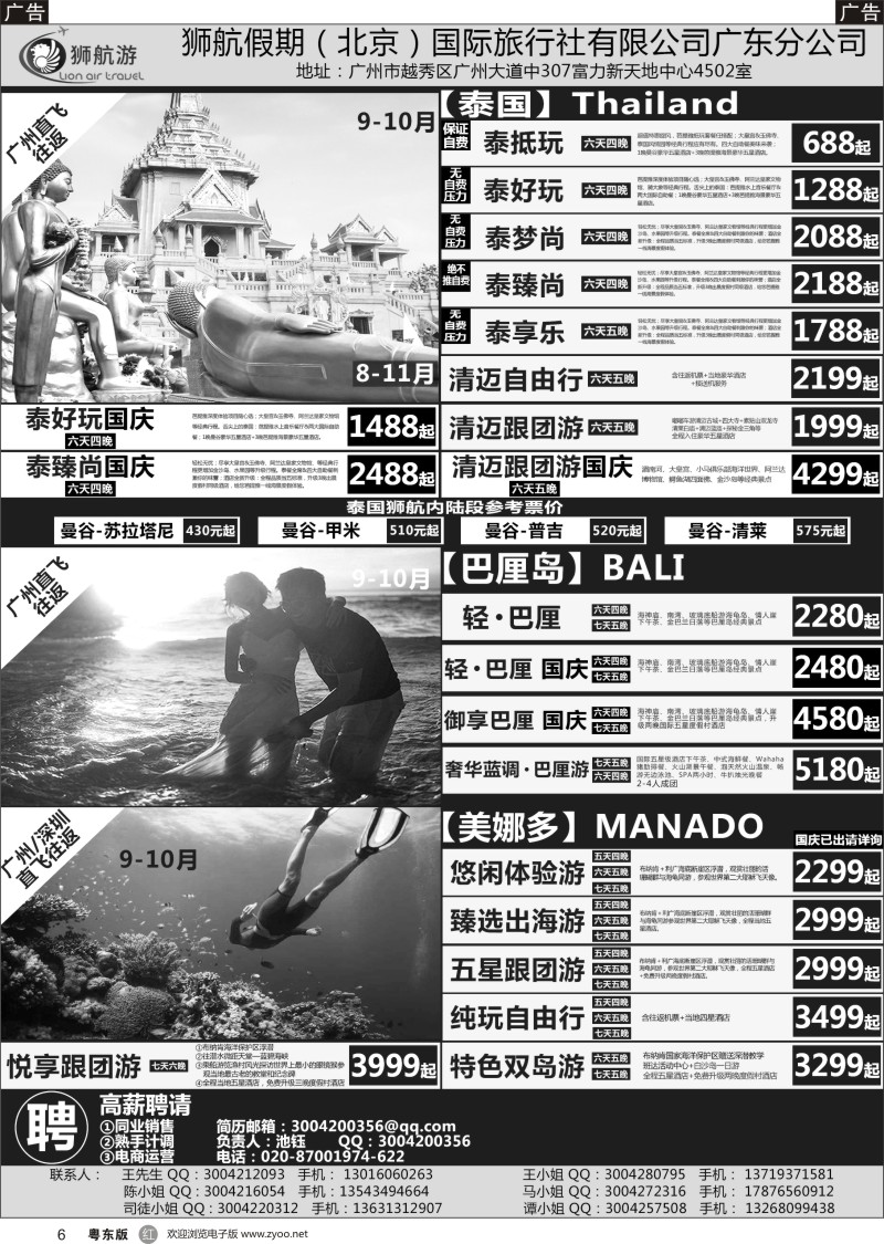 r黑006 狮航假期