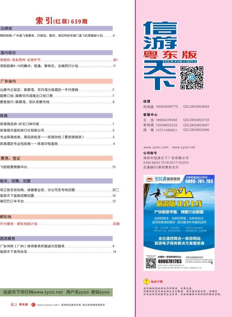 r彩002 粤东版红彩002 索引