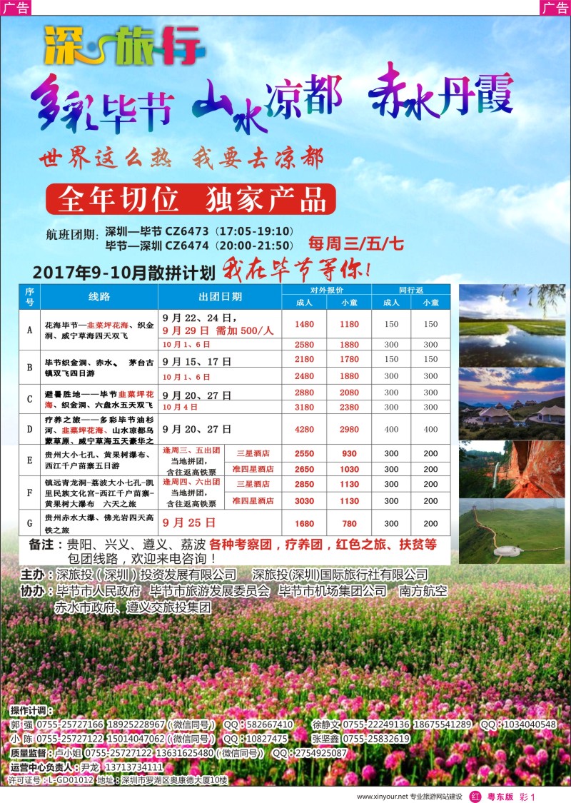 r彩001 深旅投—多彩贵州、花海毕节