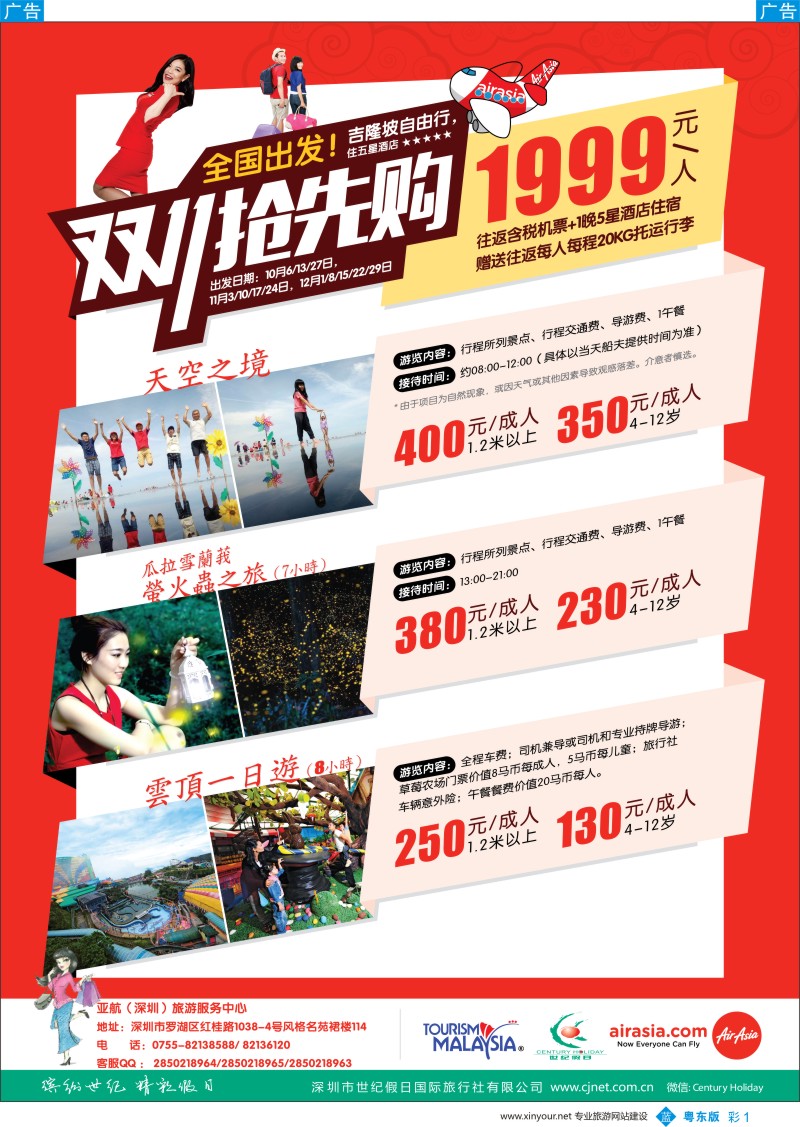b彩001 亚航旅游服务中心（东南亚酒店、地接产品专营店）