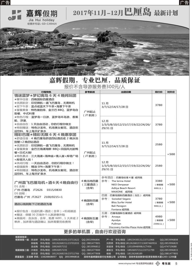 b黑005 嘉辉假期-巴厘岛最新计划