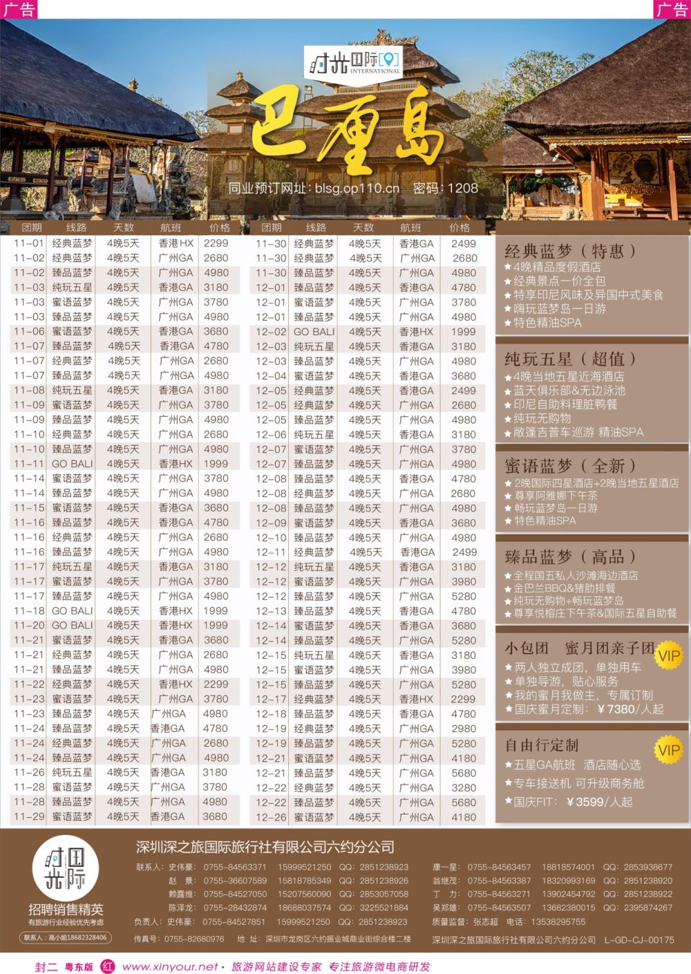 r封二 【时光国际】毛里求斯+留尼汪 帕劳 最新计划自由行套餐