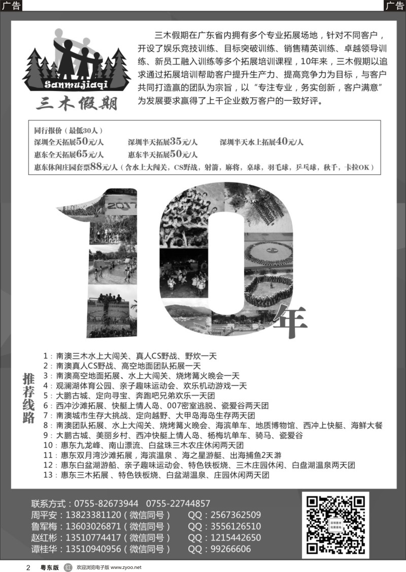 r黑002 三木假期——深圳、惠东专业拓展专线-黑白