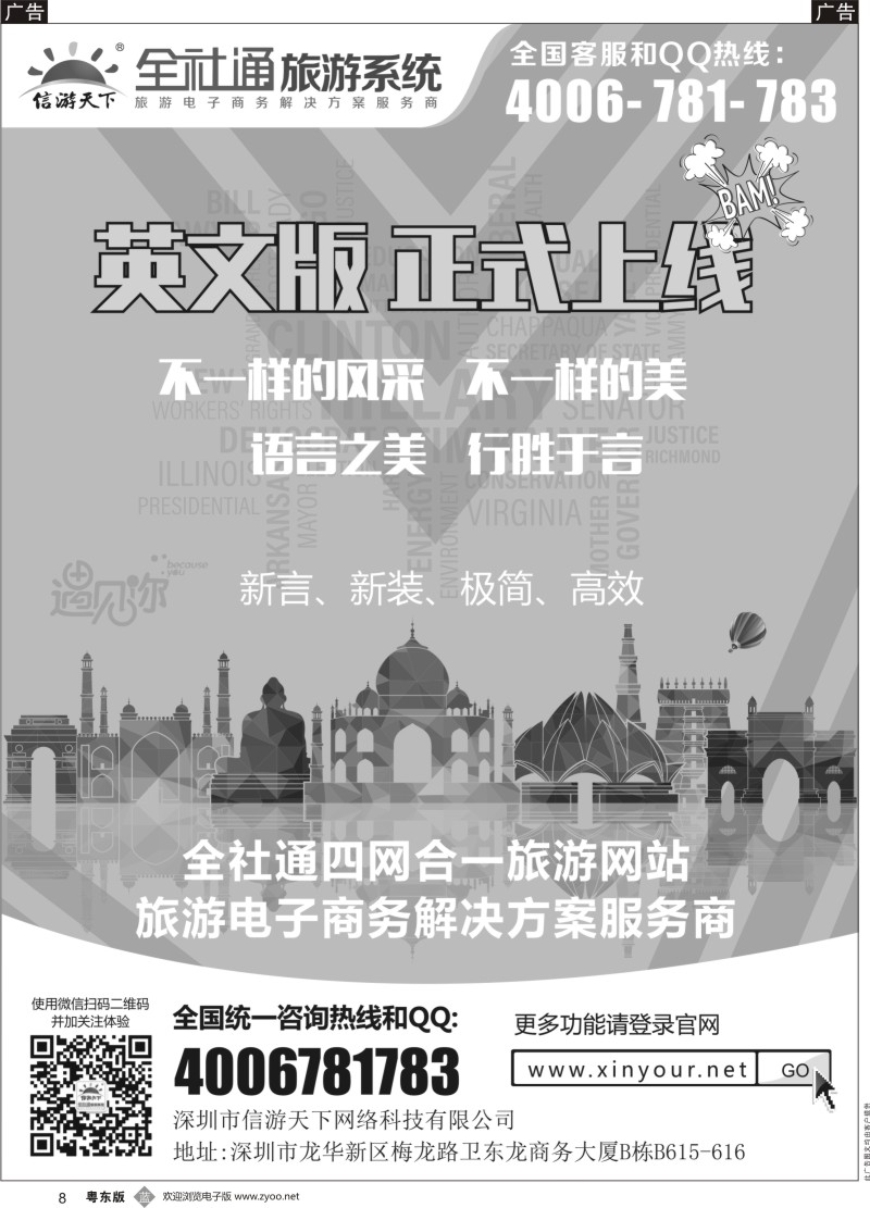 b黑008 信游全社通英文版强势上线！