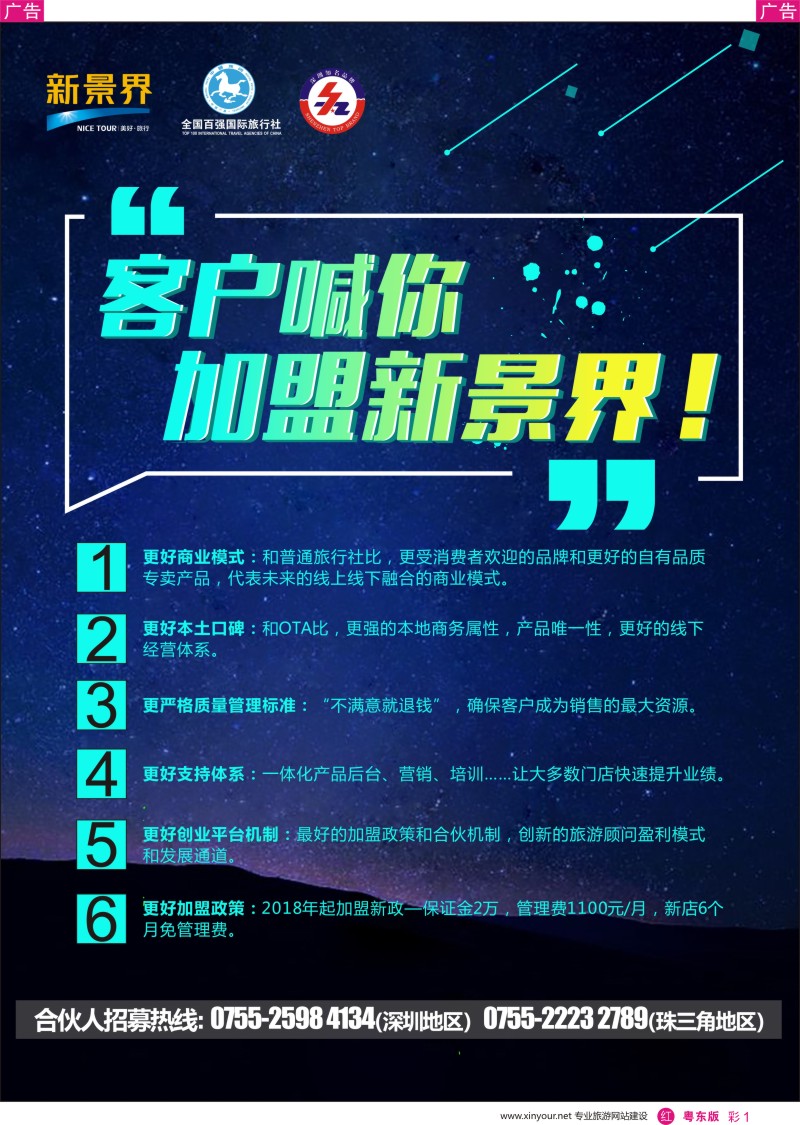 r彩001 新景界给旅游人的一封信