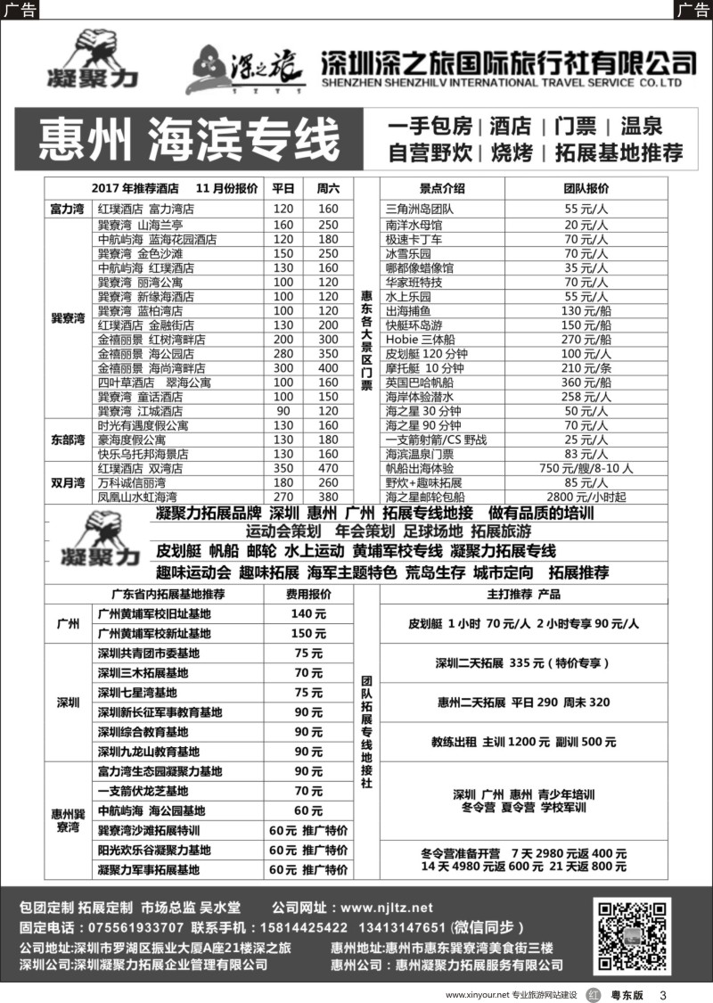 r黑003 拓展专线