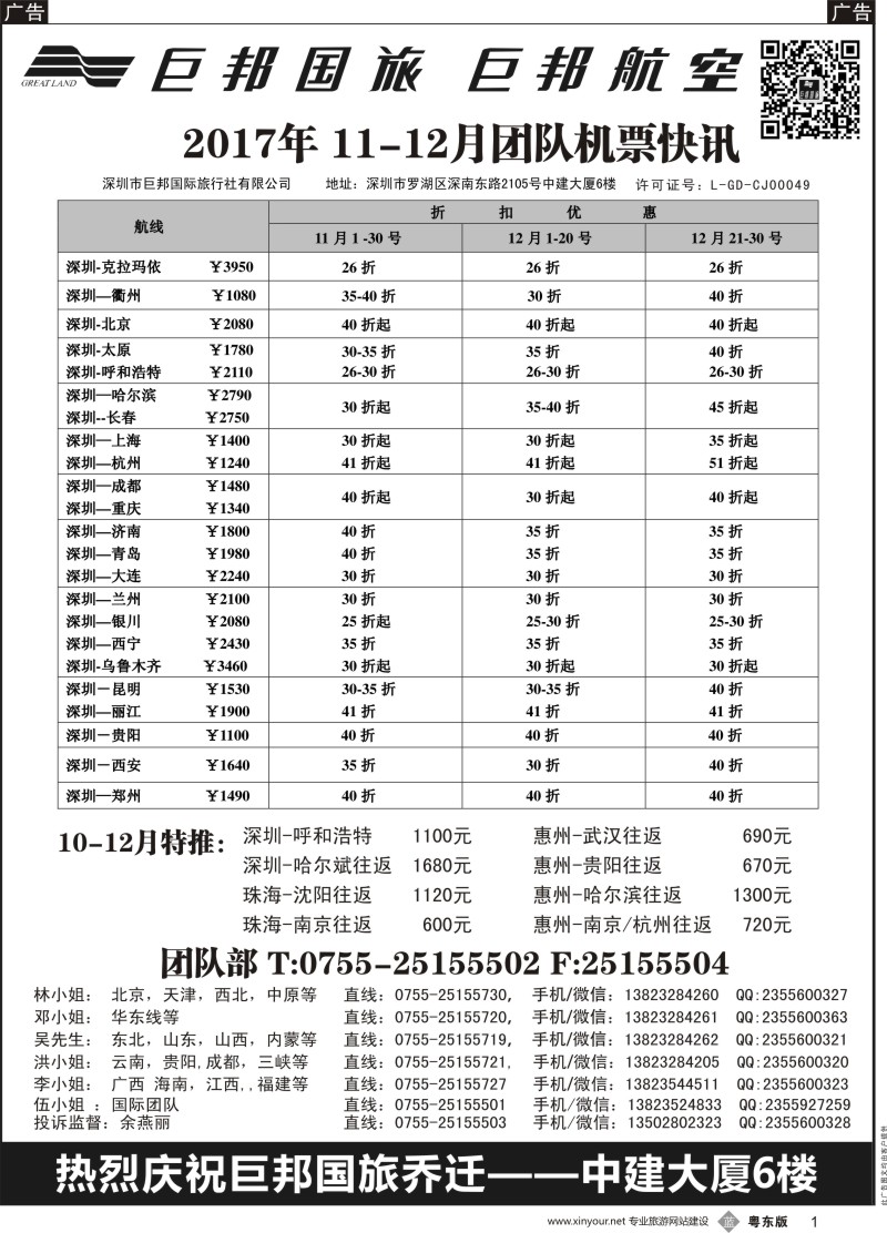 b黑001 巨邦国旅票务—团队计划