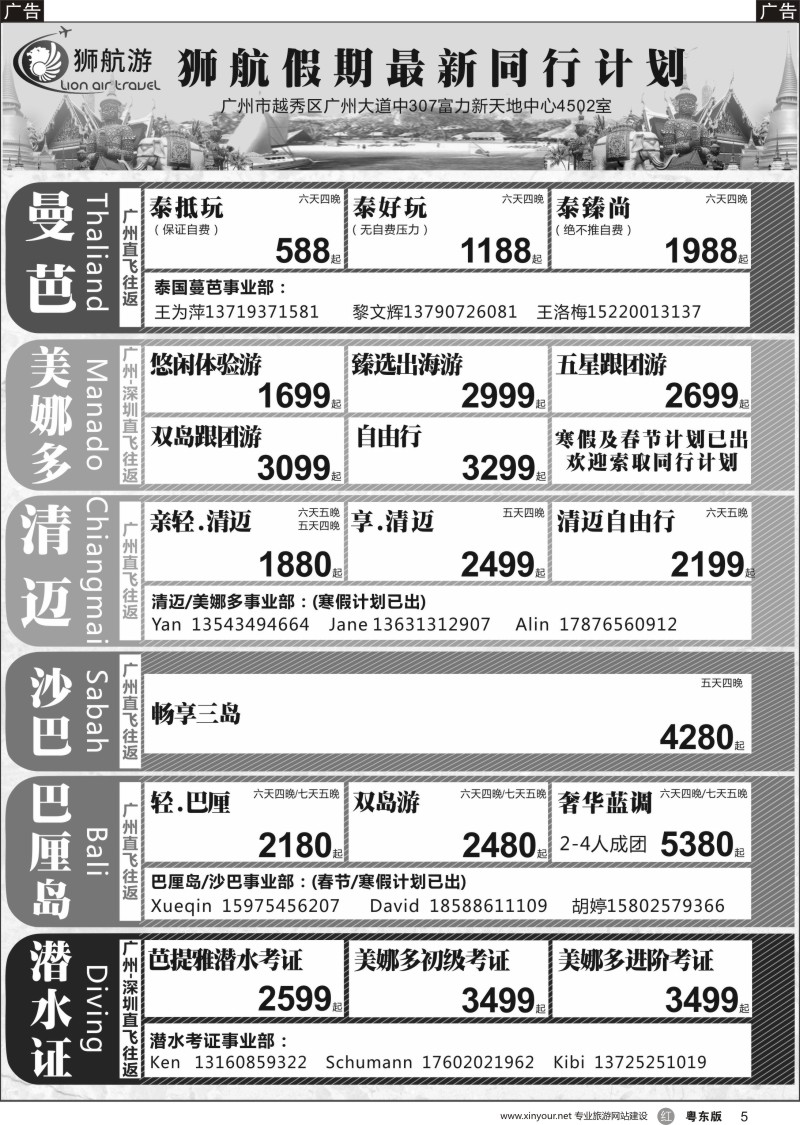 r黑005 狮航假期-广州直飞美娜多、巴厘岛、曼芭、清迈和帕劳澳门直飞机票最新计划