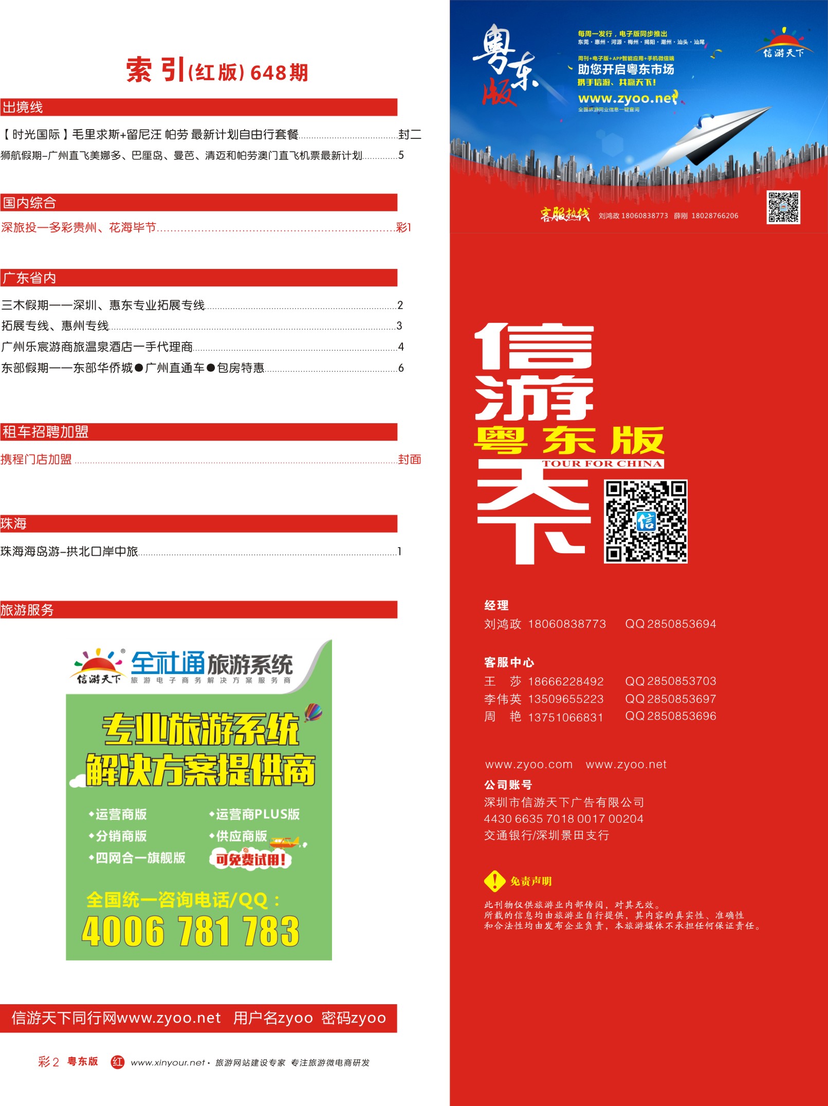 红彩002 648期 粤东版红彩002 索引