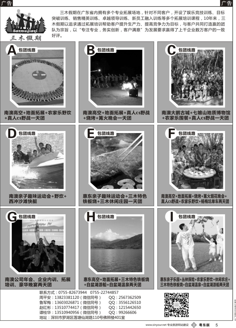 b黑005 三木假期——深圳、惠东专业拓展专线