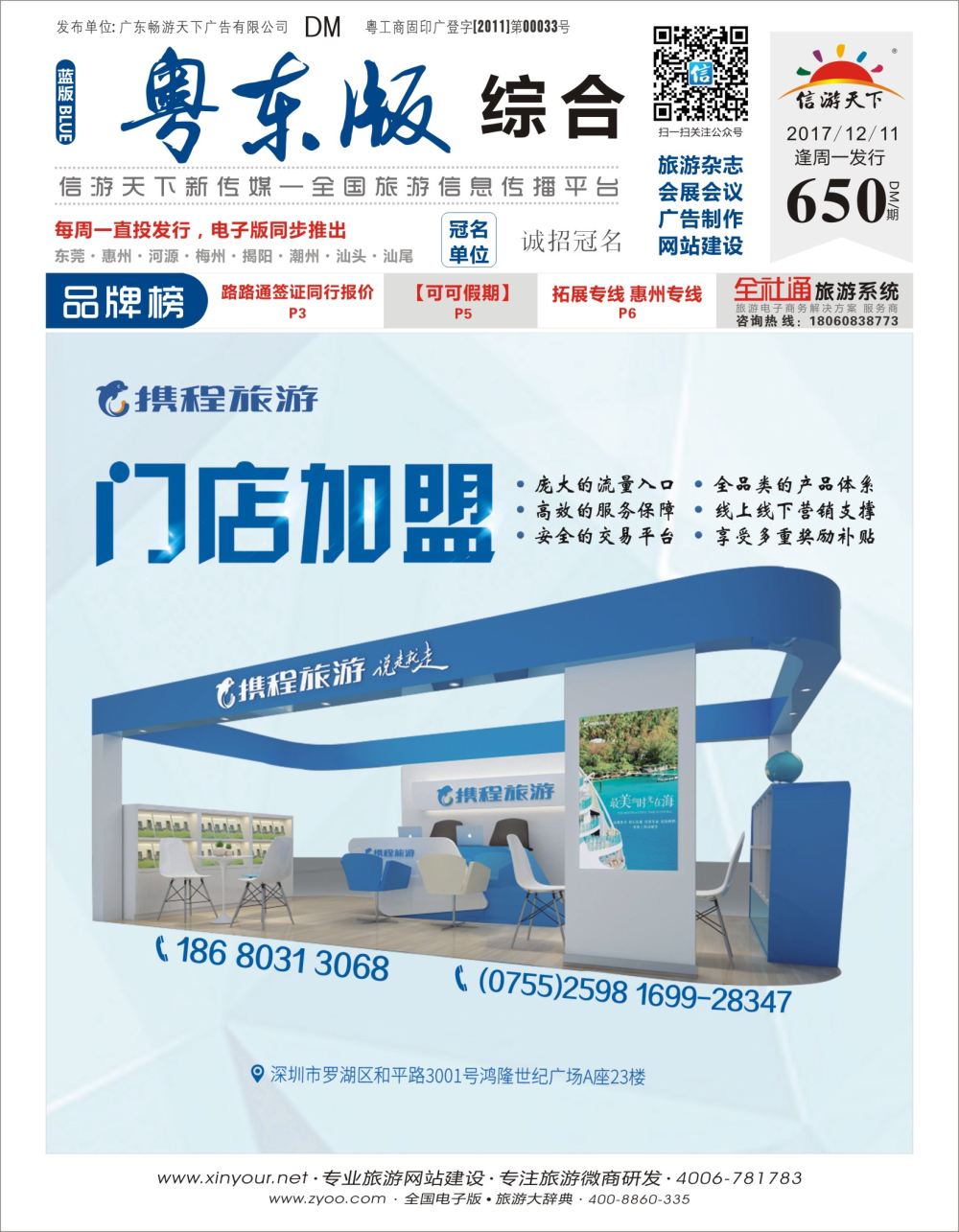 b封面 携程门店加盟