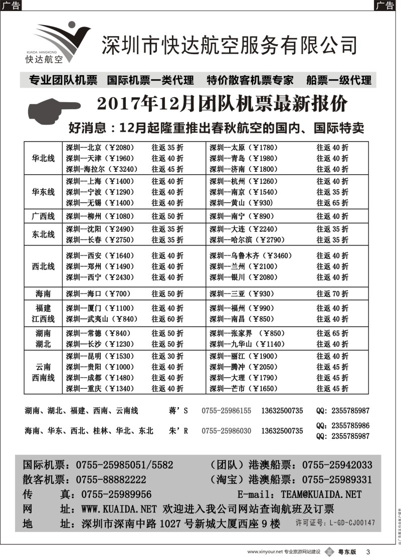 b黑003 快达航空—团队优惠折扣