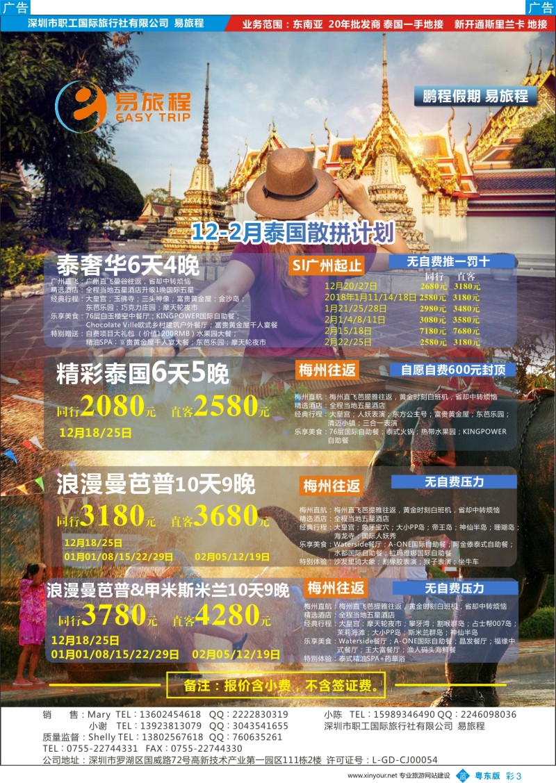 b彩003 鹏程假期 易旅程——东南亚专线批发 泰国最新计划 2