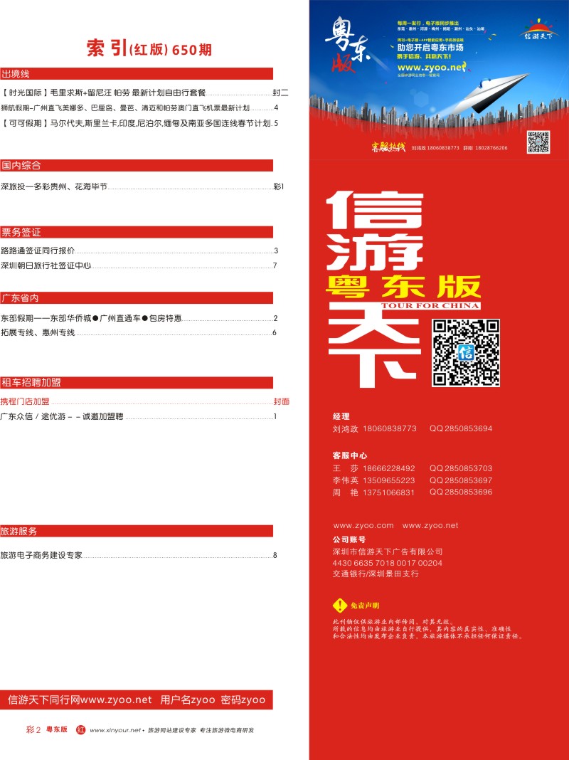 r彩002 粤东版红彩002 索引