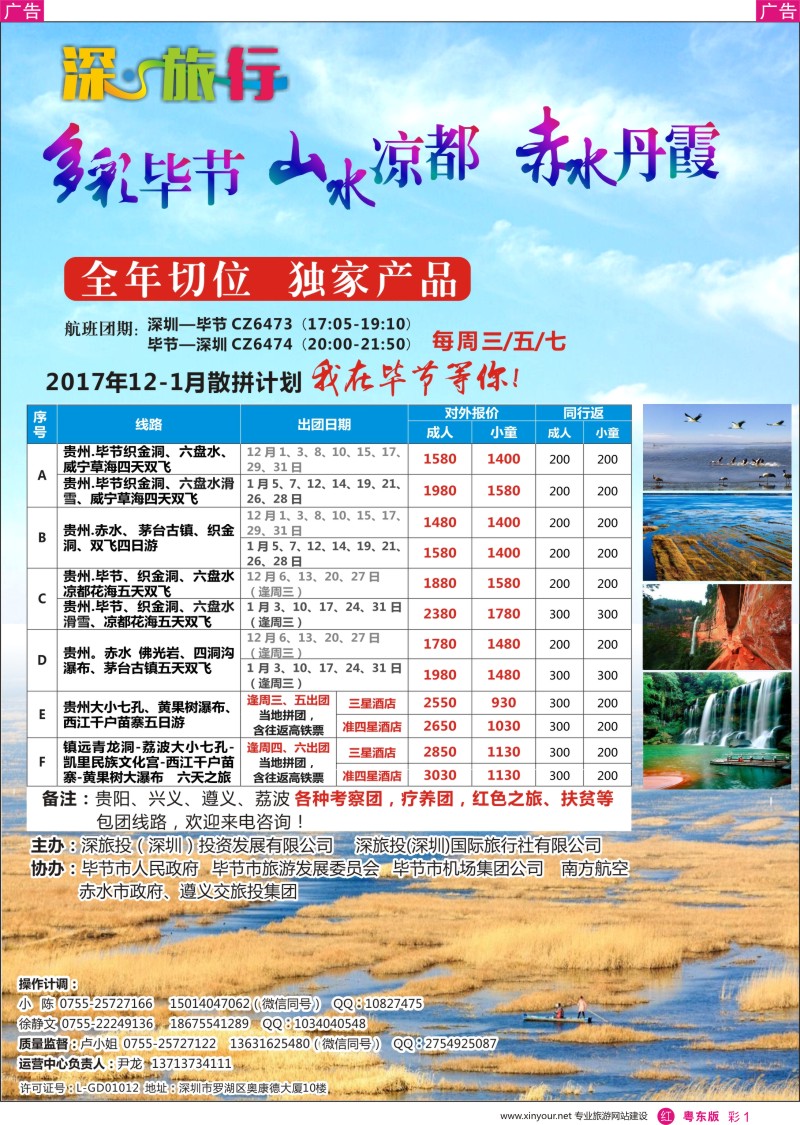 r彩001 深旅投—多彩贵州、花海毕节