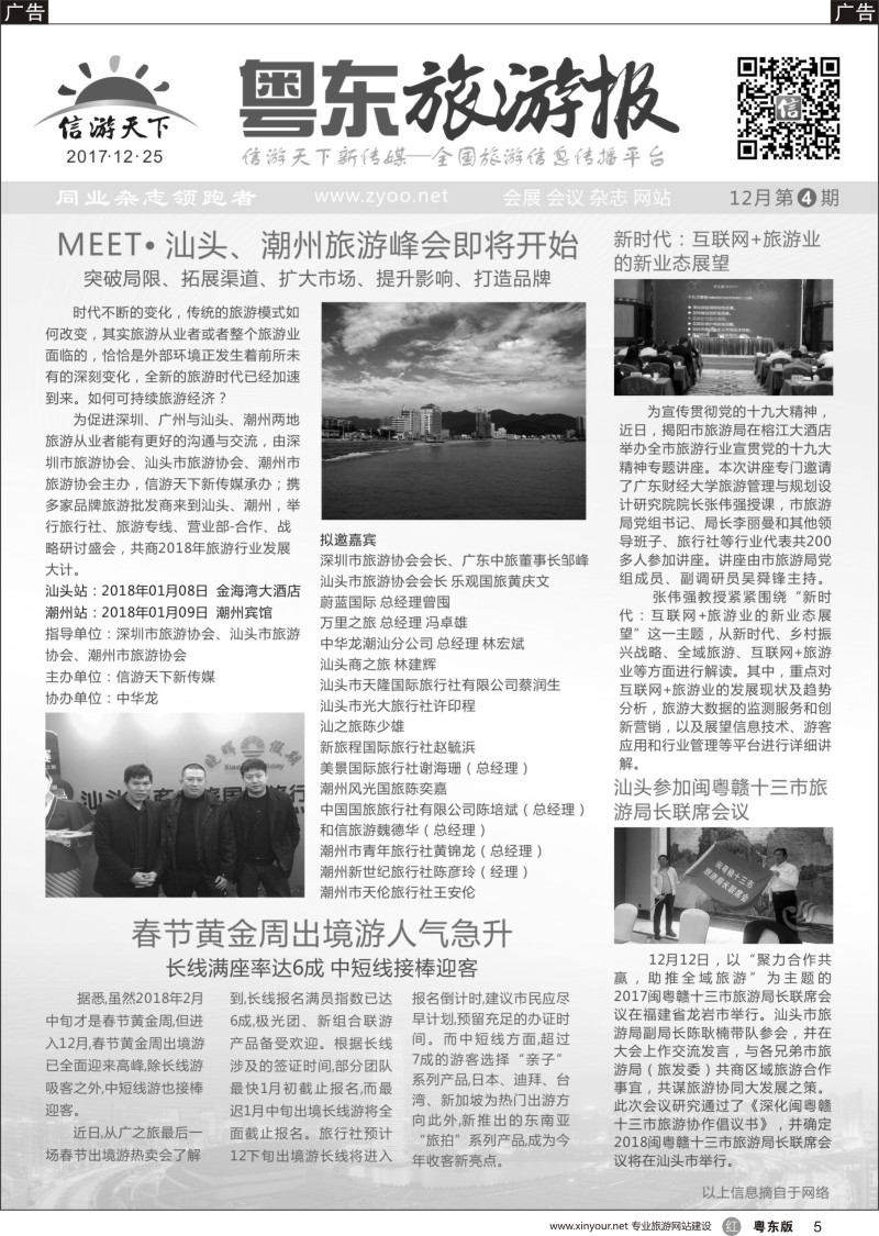 r黑005 粤东旅游周报