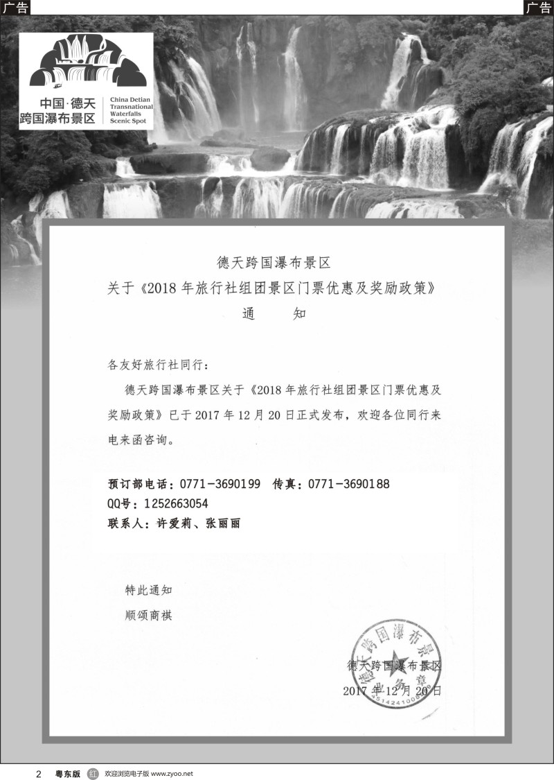 r黑002 中国德天跨国瀑布景区