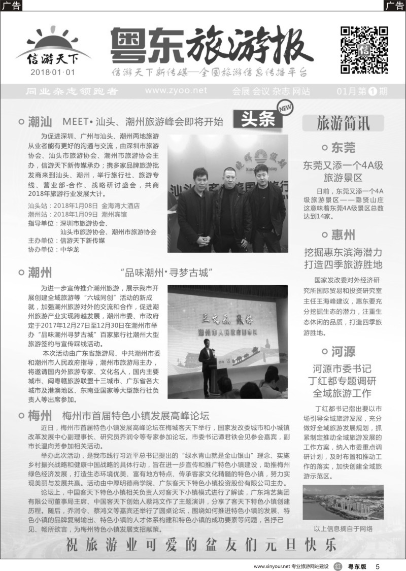 r黑005 粤东旅游周报