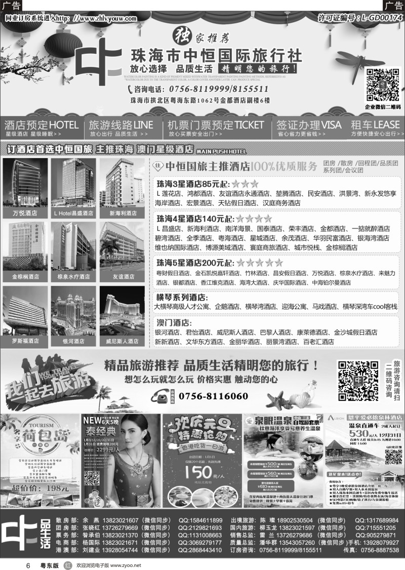 r黑006 珠海市中恒国际旅行社