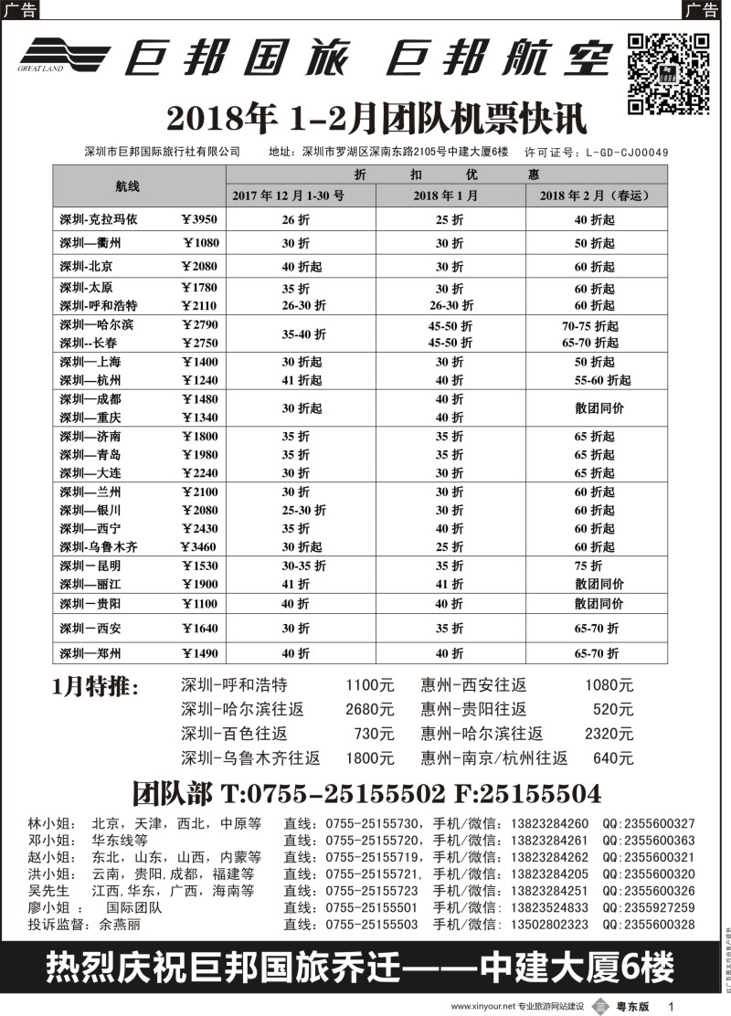 b黑001 巨邦国旅票务—团队计划