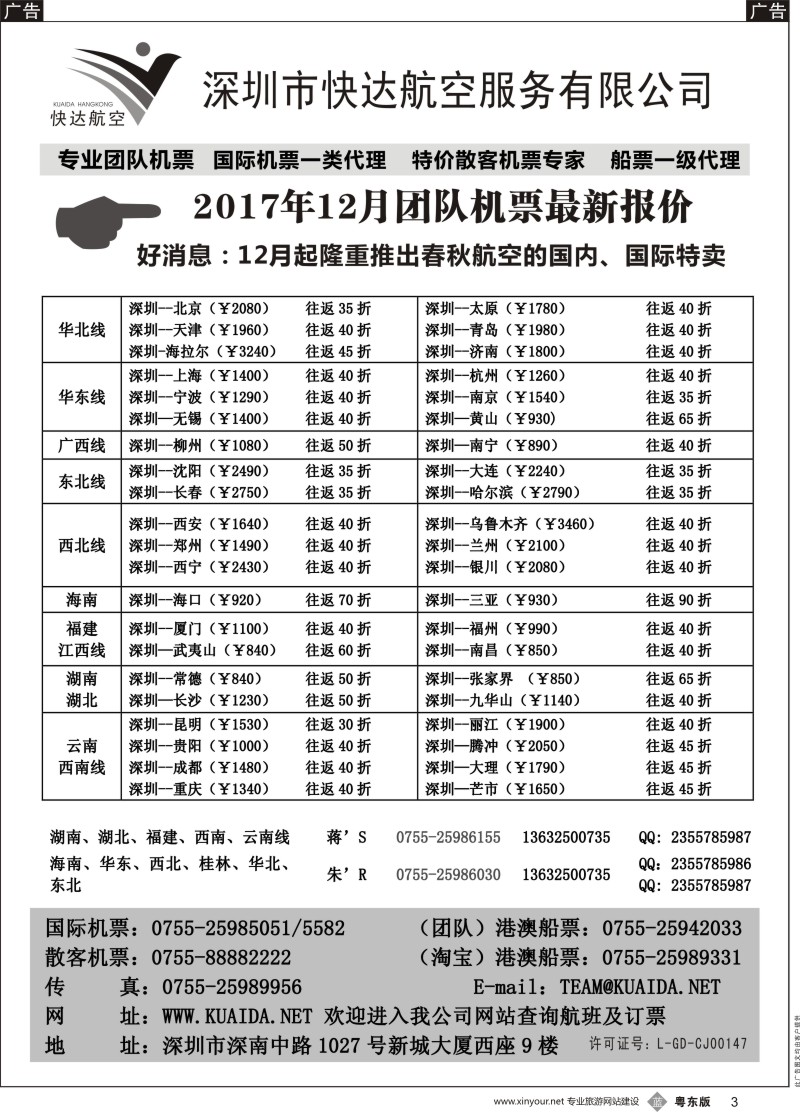 b黑003 快达航空—团队优惠折扣