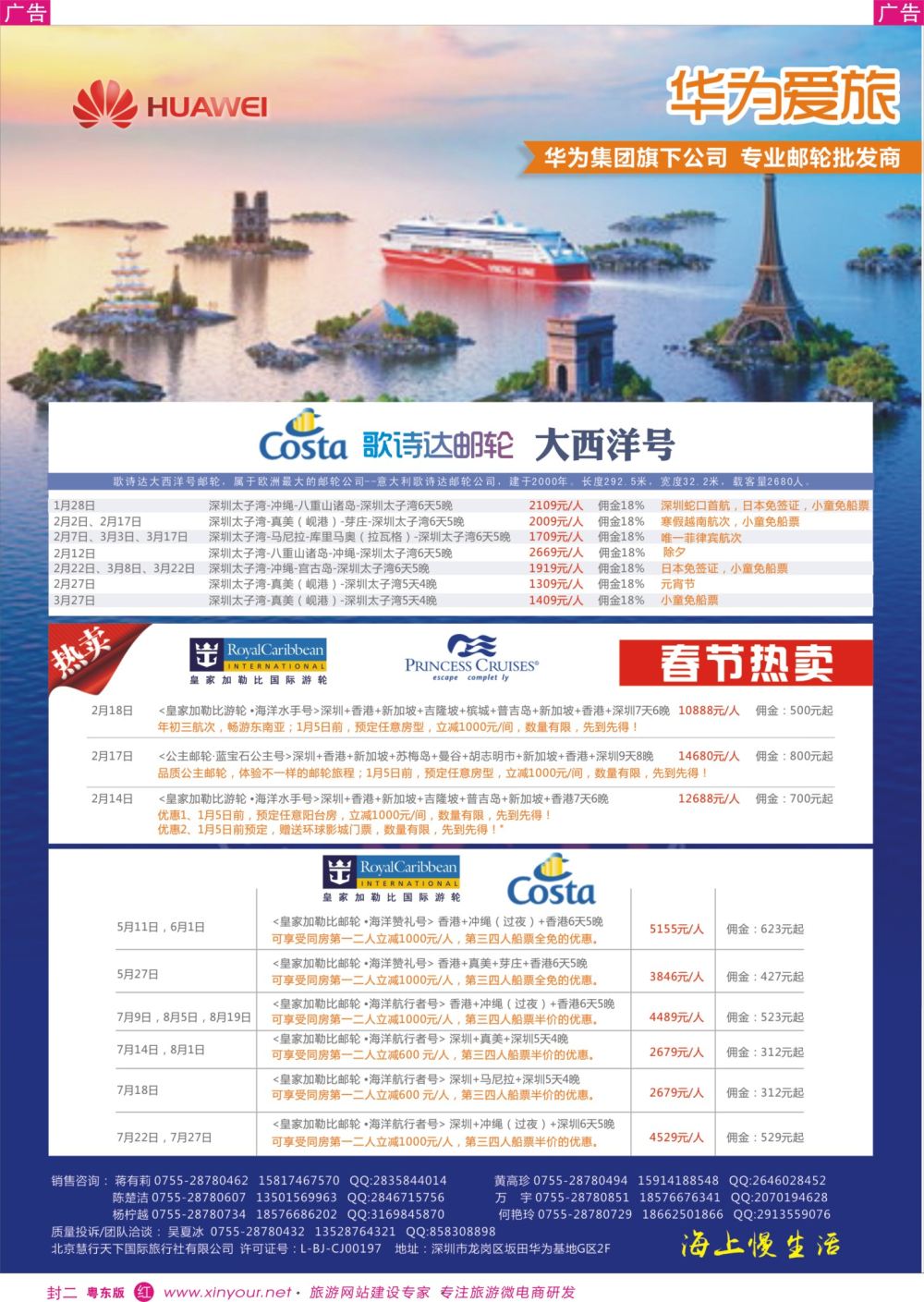 r封二 华为爱旅·邮轮包船计划