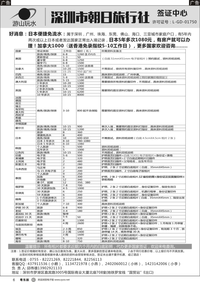 朝日签证