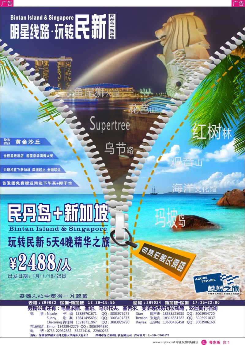 r彩001 【蔚蓝之旅】—明星线路·玩转民新（民丹岛+新加坡）