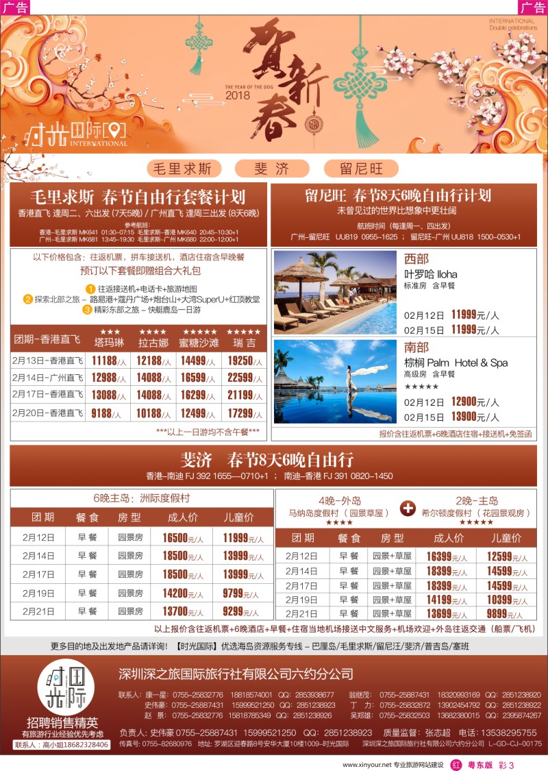 r彩003 阳653期【时光国际】毛里求斯+留尼汪 帕劳 自由行套餐