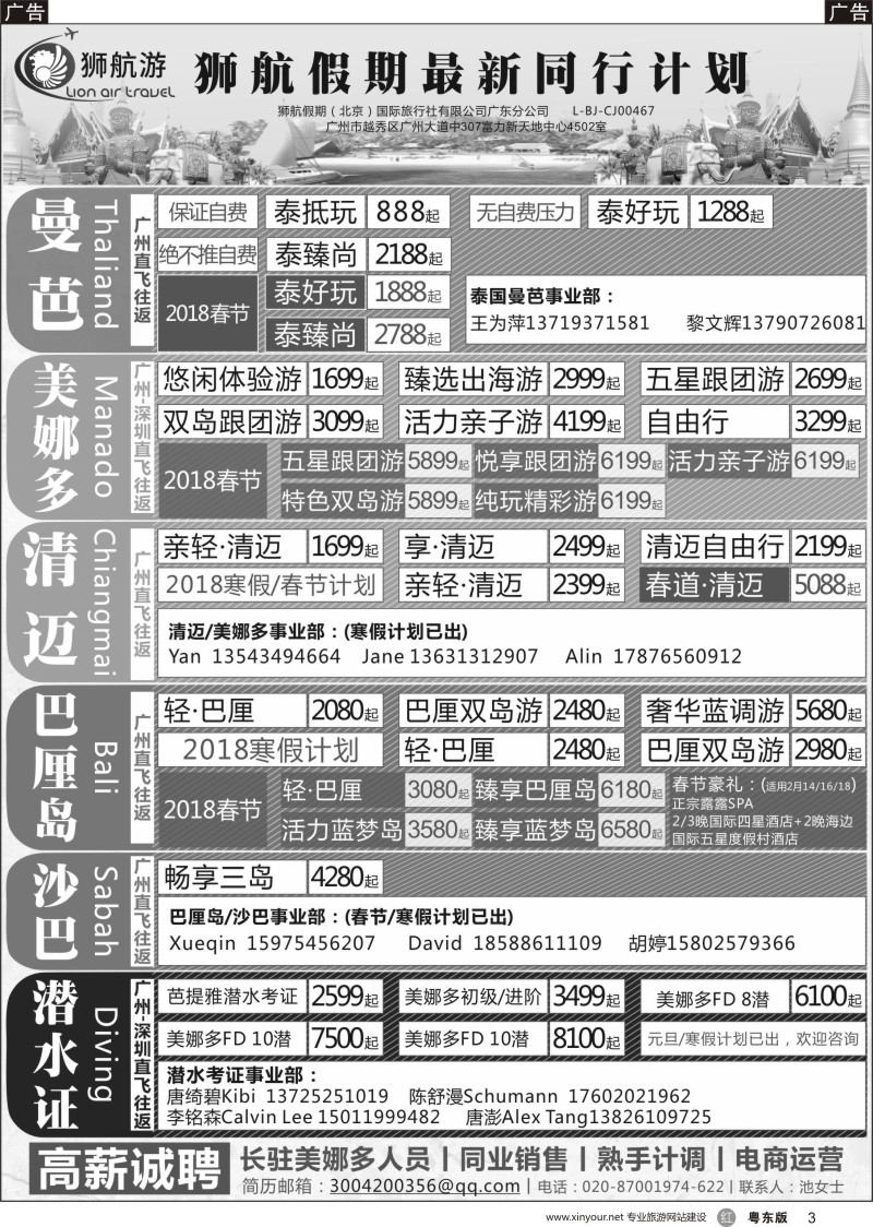 r黑003 狮航假期-广州直飞美娜多、巴厘岛、曼芭、清迈和帕劳澳门直飞机票最新计划