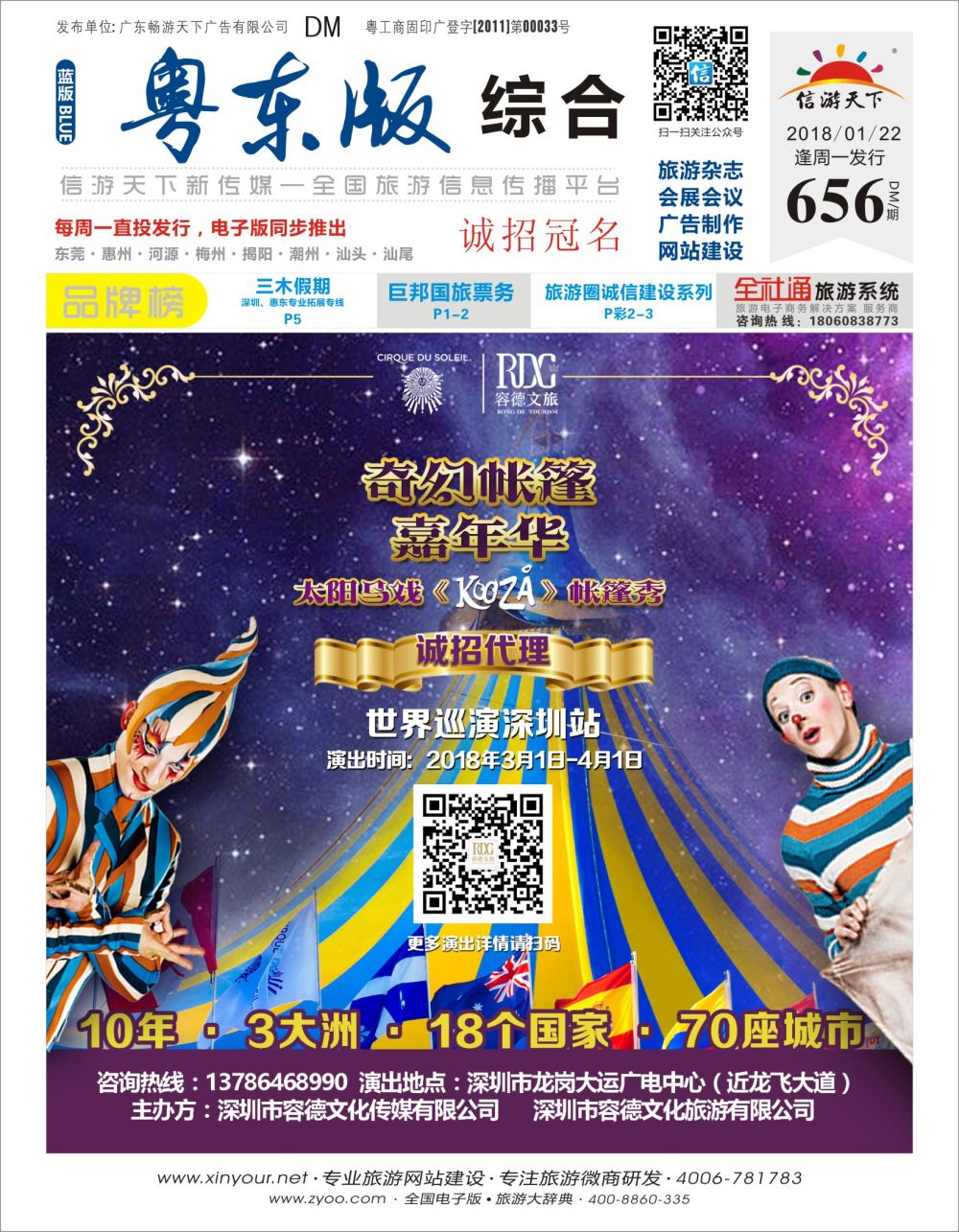 b封面 容德文旅诚招门票代理